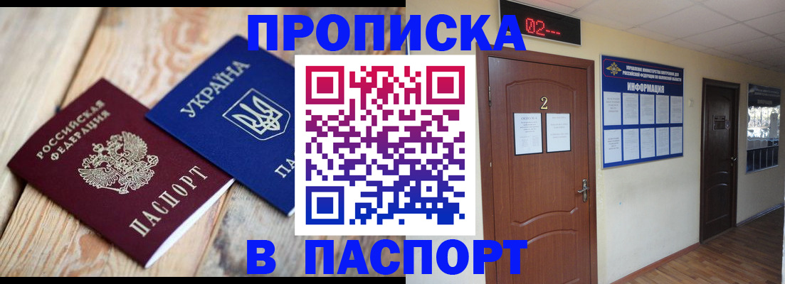 временная регистрация купить в Благовещенске