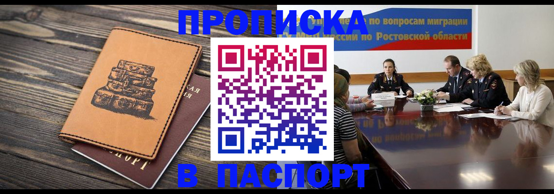 прописка для военкомата в Благовещенске