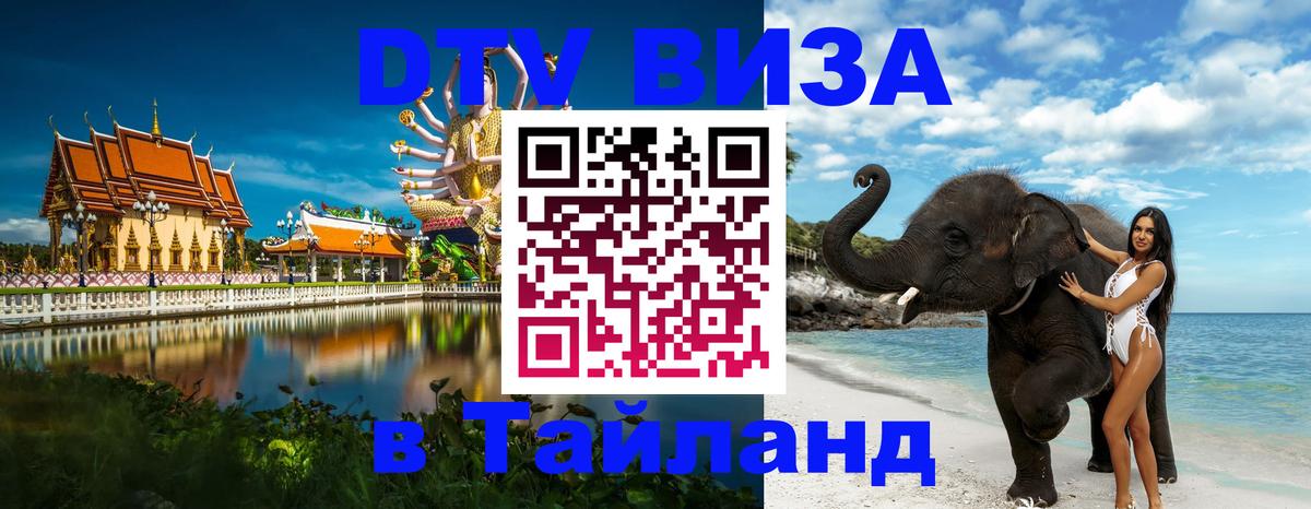 DTV Visa Thailand — прайс и условия, виза без дополнительных документов - 03.10.2025 